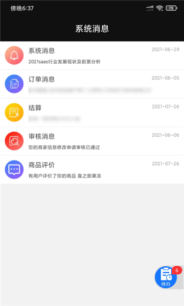 信書商家版軟件 v1.1.36 安卓版 1