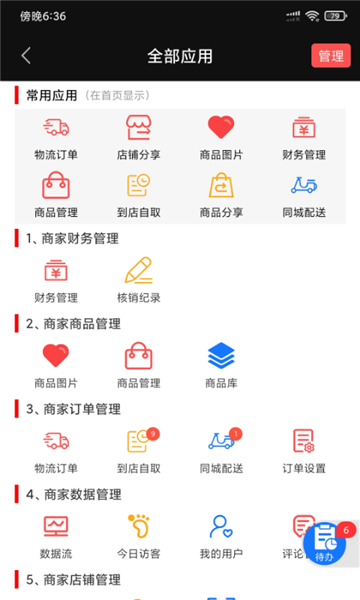 信書商家版軟件 v1.1.36 安卓版 2