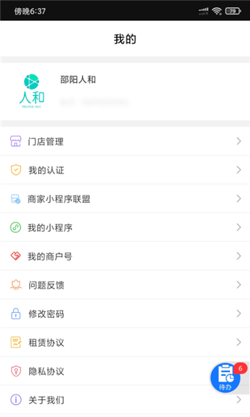 信書商家版軟件 v1.1.36 安卓版 0