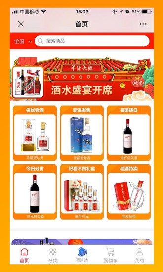 中國(guó)名酒批發(fā)網(wǎng)官方版 v2.2 安卓版 0