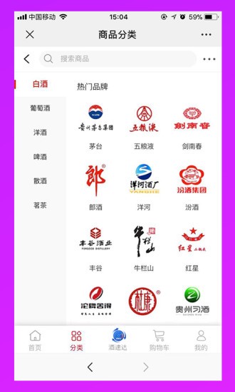 中國(guó)名酒批發(fā)網(wǎng)官方版 v2.2 安卓版 3