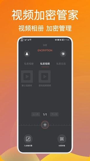 密碼視頻管家app