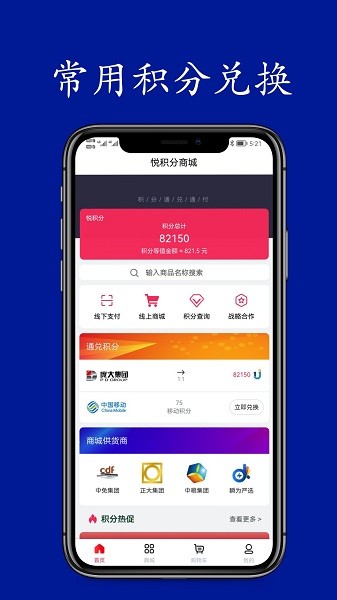 悅積分官方 v1.3.3 安卓版 1
