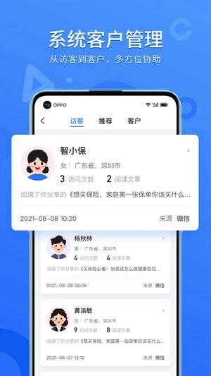 數(shù)智保下載