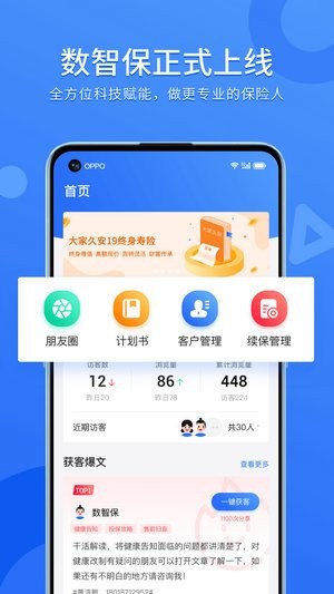 數(shù)智保最新版 v0.1.0 安卓版 3