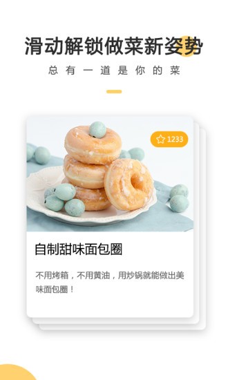菜譜大全app v4.7.1 最新版 0