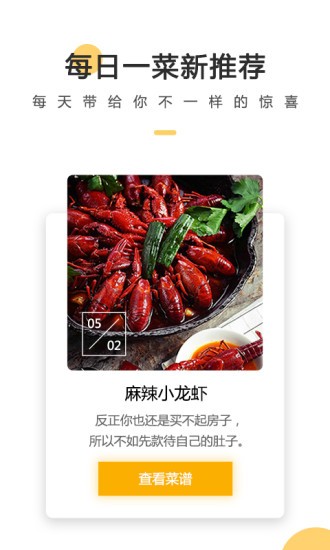 菜譜大全app v4.7.1 最新版 2