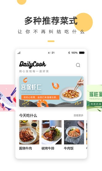 菜譜大全app