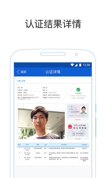 易公正身份識別系統(tǒng) v2.10 安卓版 1