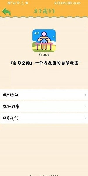 自習空間app v1.2.1 安卓版 0