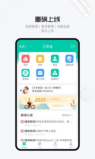 榮城erp軟件 v1.0.31 安卓版 0