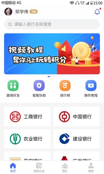 積分易現(xiàn) v4.4.2 安卓版 0