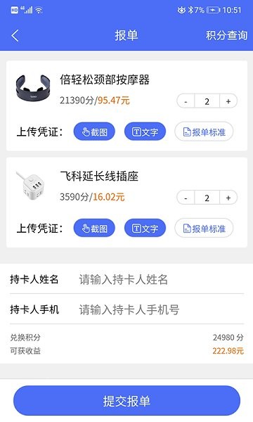 積分易現(xiàn) v4.4.2 安卓版 3