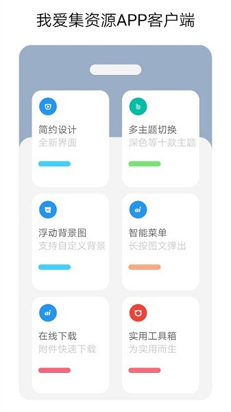 我愛集資源app