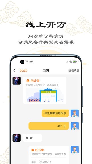 河南串雅醫(yī)生 v1.2.4 安卓版 2