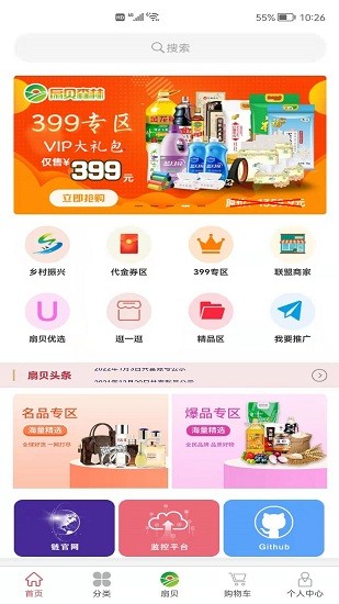 扇貝商城入口 v1.1.5 安卓版 0