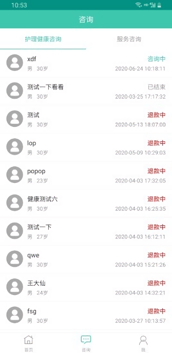 華護通護理版 v2.1.6 安卓版 0