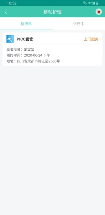 華護通護理版 v2.1.6 安卓版 1