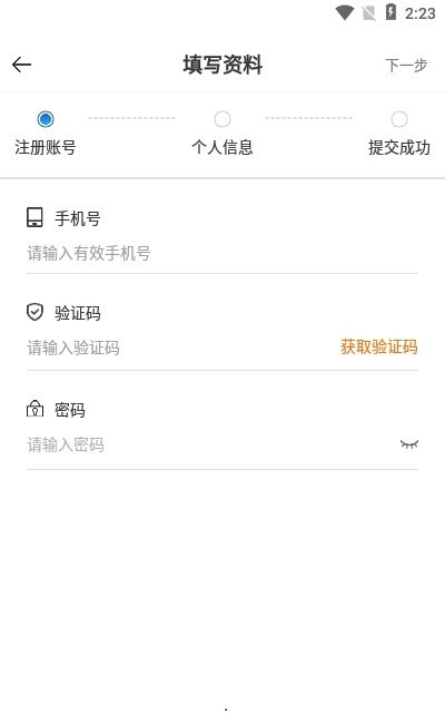 嘉易行司機(jī)端 v1.4.2 安卓版 2