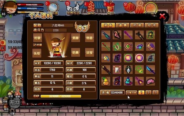造夢(mèng)西游3再續(xù)天庭