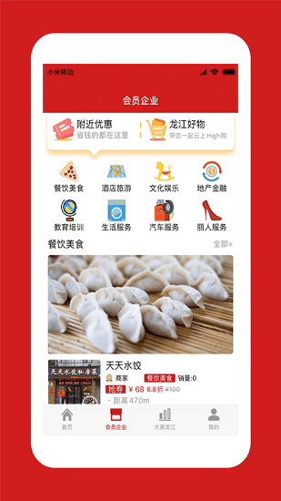中國(guó)龍商官方版 v1.0.0 安卓版 0
