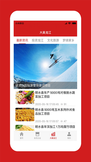 中國(guó)龍商官方版 v1.0.0 安卓版 1