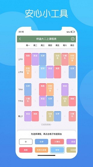 安心小工具箱 v1.0 安卓版 0