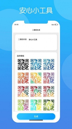 安心小工具箱 v1.0 安卓版 2