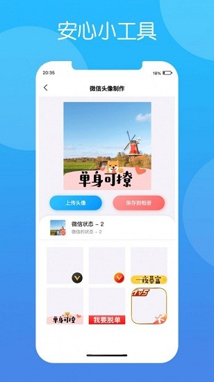 安心小工具下載