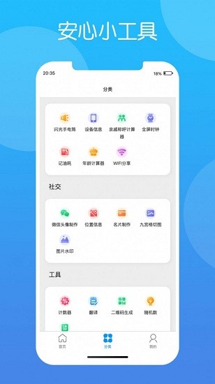 安心小工具箱 v1.0 安卓版 1