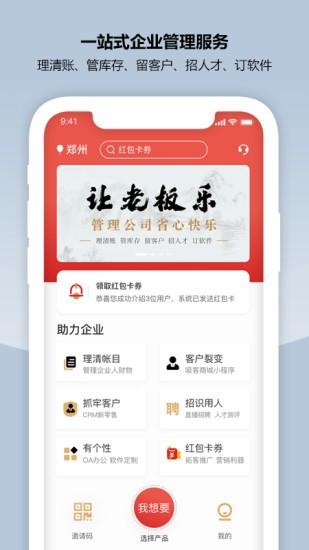 象過河crm新零售app v2.2.1 安卓版 3