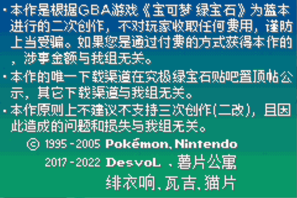 口袋妖怪究極綠寶石5.3游戲 v1.3 安卓版 1