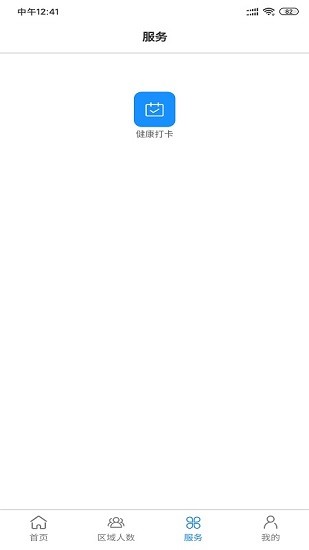 黑工程訪客軟件 v0.0.18 安卓版 2