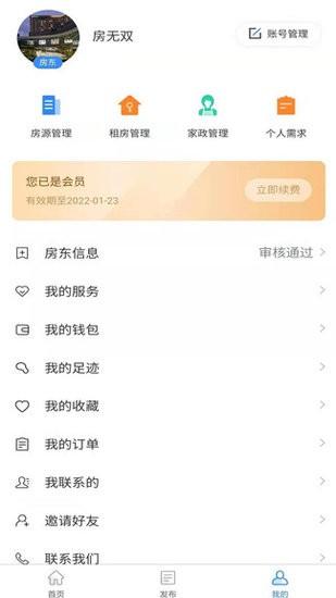 房無雙最新版 v1.0.8 安卓版 2
