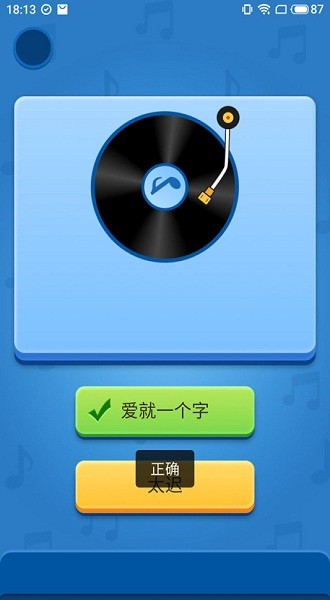 聽音識曲游戲 v1.0.0 安卓手機版 0