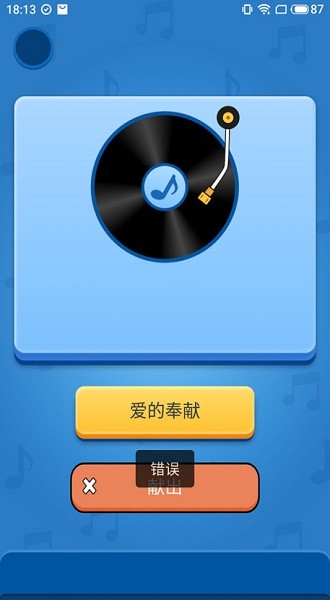 聽音識曲游戲 v1.0.0 安卓手機版 2