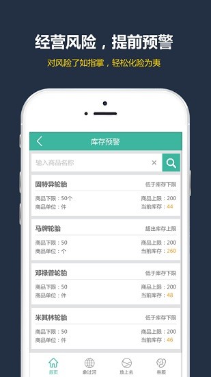 象過(guò)河進(jìn)銷(xiāo)存boss版 v1.1 安卓版 3
