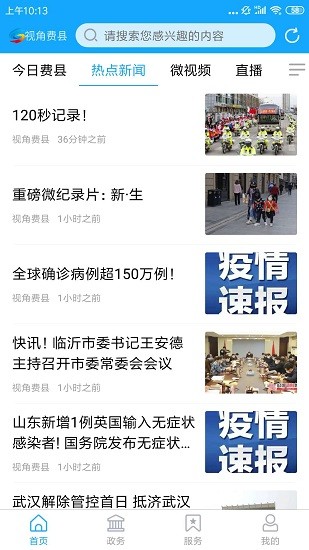 視角費縣app下載