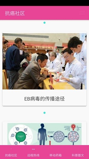 抗癌社區(qū)官方版0