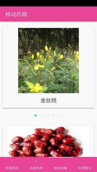 抗癌社區(qū)官方版1