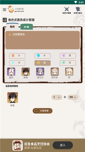 原神角色養(yǎng)成計(jì)算器軟件 v1 安卓版 0