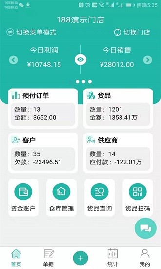 銷總管進(jìn)銷存crm v3.10.5 安卓版 0