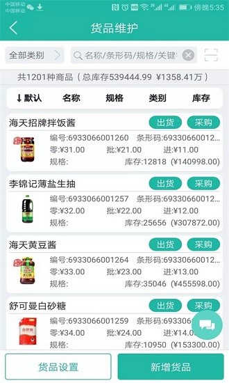 銷總管進(jìn)銷存crm v3.10.5 安卓版 2