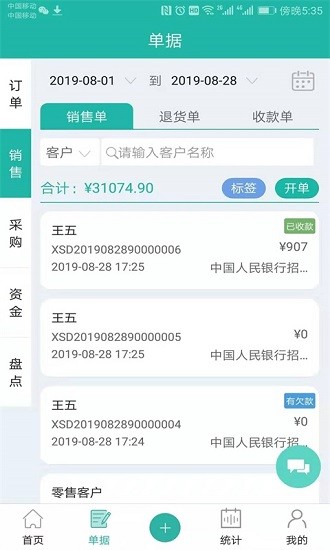 銷總管進(jìn)銷存crm v3.10.5 安卓版 3