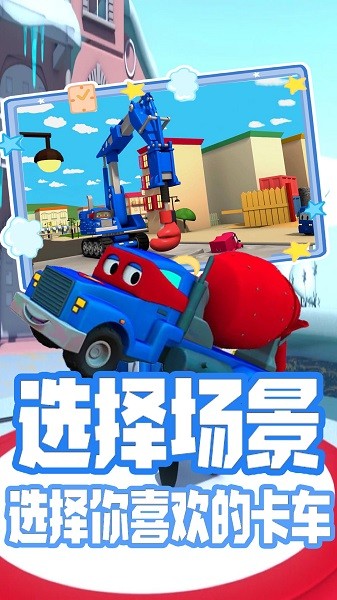 小小變形卡車運(yùn)輸官方版 v1.5 安卓版 0
