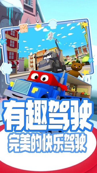 小小變形卡車運(yùn)輸官方版 v1.5 安卓版 2