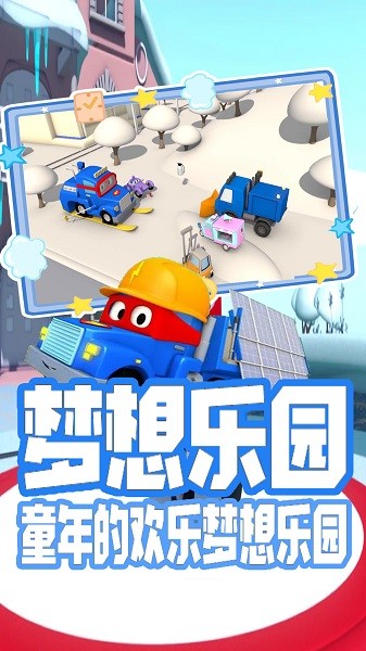 小小變形卡車運(yùn)輸官方版 v1.5 安卓版 3