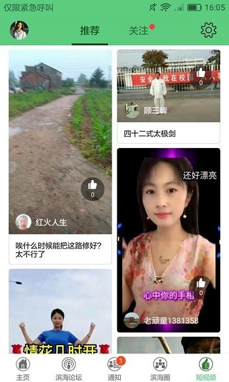 濱海生活網(wǎng)app v5.14 安卓版 1