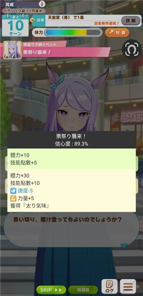 馬娘事件簿漢化版 v1.4.9 安卓中文版 1