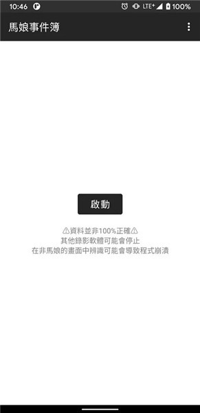 馬娘事件簿